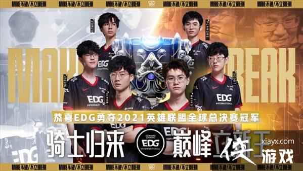 ��EDG��ڣ���LOL�������佫�����̳�ȫ�����