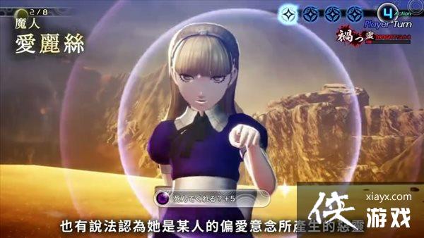 《真女神转生5》恶魔介绍 金发恶灵少女“爱丽丝” 《真女神转生5》恶魔介绍 金发恶灵少女“爱丽丝”