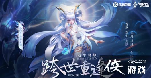 《王者荣耀》孙尚香“异界灵契”预览 首款双生皮肤 《王者荣耀》孙尚香“异界灵契”预览 首款双生皮肤