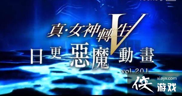 《真女神转生5》恶魔介绍第201弹:地狱元帅奈比洛斯 《真女神转生5》恶魔介绍第201弹:地狱元帅奈比洛斯