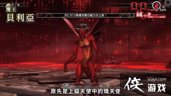 《真女神转生5》恶魔介绍第202弹 72柱魔神之一贝利亚 《真女神转生5》恶魔介绍第202弹 72柱魔神之一贝利亚