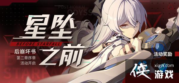 崩坏3星坠之前挑战怎么打?星坠之前通关攻略图文一览 崩坏3星坠之前挑战怎么打?星坠之前通关攻略图文一览