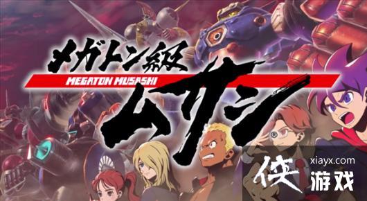 Level-5《百万吨级武藏》新实机演示 明日发售 Level-5《百万吨级武藏》新实机演示 明日发售