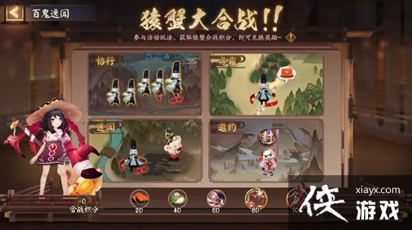 阴阳师猿蟹大合战阵容怎么搭配?猿蟹大合战推荐阵容图文攻略 阴阳师猿蟹大合战阵容怎么搭配?猿蟹大合战推荐阵容图文攻略