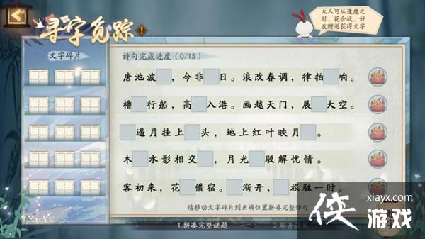 阴阳师寻字觅踪攻略大全 寻字觅踪诗句正确答案汇总 阴阳师寻字觅踪攻略大全 寻字觅踪诗句正确答案汇总