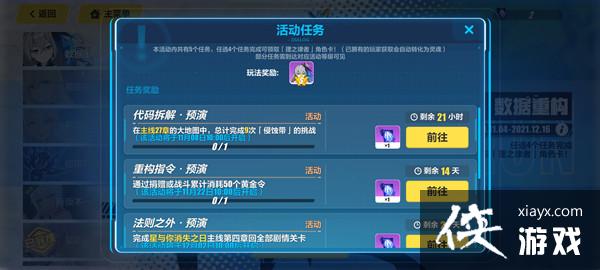 崩坏3侵蚀带在哪?主线27章侵蚀带挑战完成攻略 崩坏3侵蚀带在哪?主线27章侵蚀带挑战完成攻略