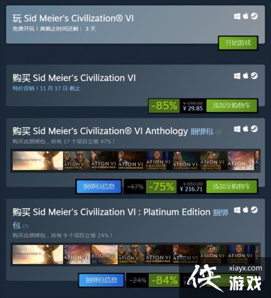 Steam《文明6》周末免费玩 标准版史低价仅29.85元 Steam《文明6》周末免费玩 标准版史低价仅29.85元