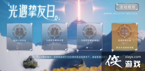 光遇挚友任务攻略大全 挚友日活动任务完成方法 光遇挚友任务攻略大全 挚友日活动任务完成方法