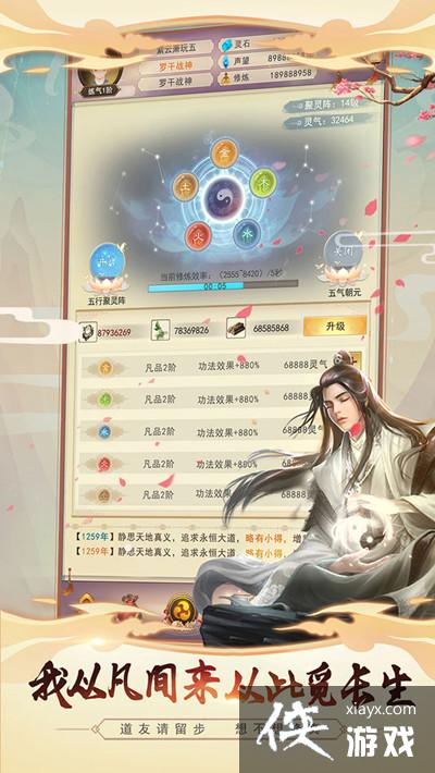 想不想修真混沌灵台在哪里?混沌灵台感悟道果玩法攻略 想不想修真混沌灵台在哪里?混沌灵台感悟道果玩法攻略