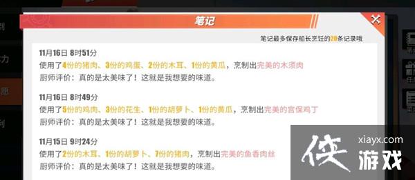 航海王热血航线木须肉配方是什么?厨师的心愿木须肉完美菜谱配比一览 航海王热血航线木须肉配方是什么?厨师的心愿木须肉完美菜谱配比一览