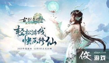 �������ɣ����Ž���̷����桷2021��Ȱ汾12.9����