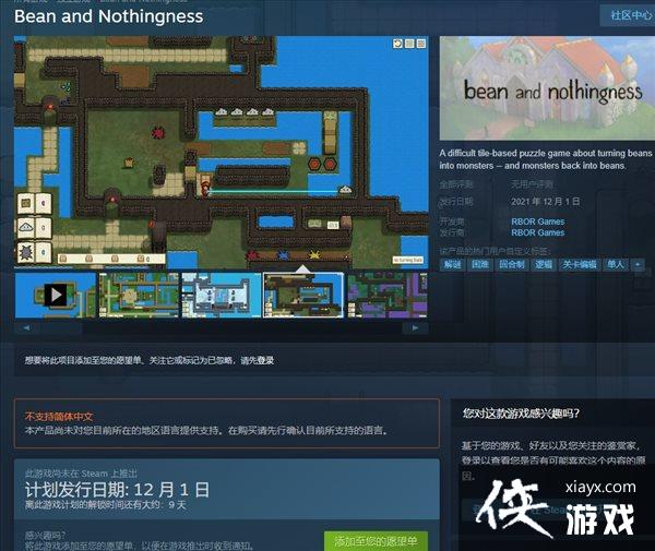 独立休闲解谜游戏《豆子与虚无》12月1日Steam发售 独立休闲解谜游戏《豆子与虚无》12月1日Steam发售