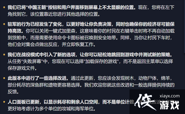 《帝国时代4》冬季更新上线 人口面板更新,驻军优化 《帝国时代4》冬季更新上线 人口面板更新,驻军优化