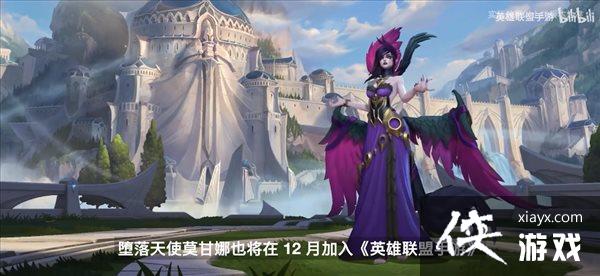 《英雄联盟手游》2.6版本开发日志 介绍新英雄新装备 《英雄联盟手游》2.6版本开发日志 介绍新英雄新装备