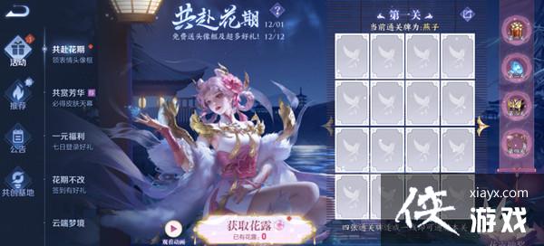 王者荣耀共赴花期答案大全 共赴花期活动全关卡通关图文攻略 王者荣耀共赴花期答案大全 共赴花期活动全关卡通关图文攻略