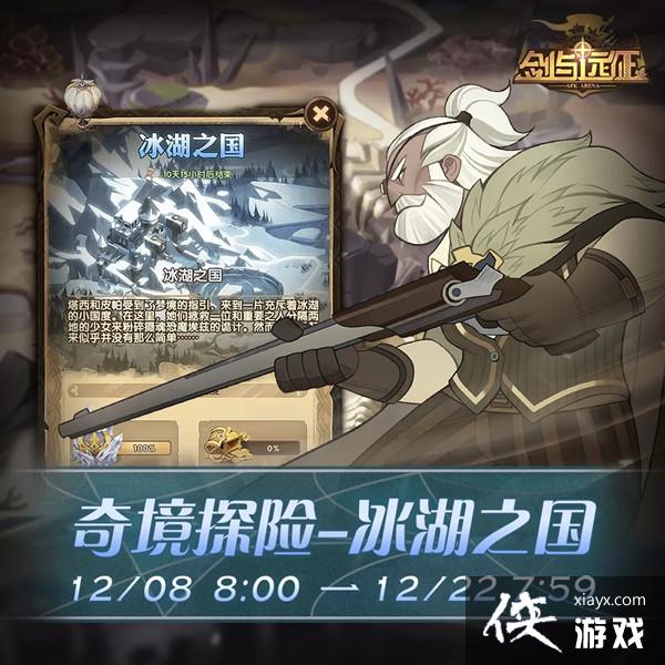 剑与远征冰湖之国怎么过?奇境探险冰湖之国通关图文攻略 剑与远征冰湖之国怎么过?奇境探险冰湖之国通关图文攻略