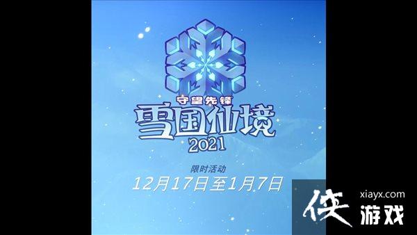 �������ȷ桷ѩ���ɾ�2021�Ԥ�� DVA��Ƥ��Ԥ��