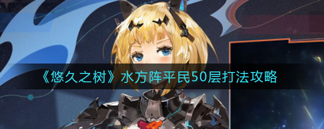 ���ƾ�֮����ˮ����ƽ��50��򷨹���