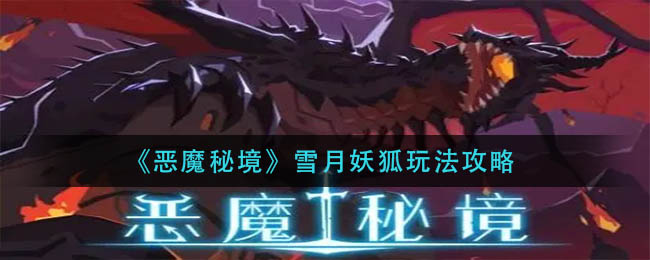 ����ħ�ؾ���ѩ�������淨����