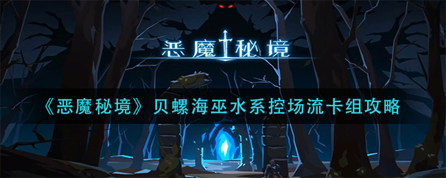 ����ħ�ؾ������ݺ���ˮϵ�س������鹥��