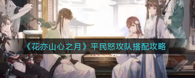 ������ɽ��֮�¡�ƽ��ŭ���Ӵ��乥��