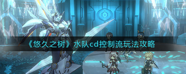 ���ƾ�֮����ˮ��cd�������淨����