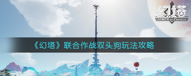 ��������������ս˫ͷ���淨����