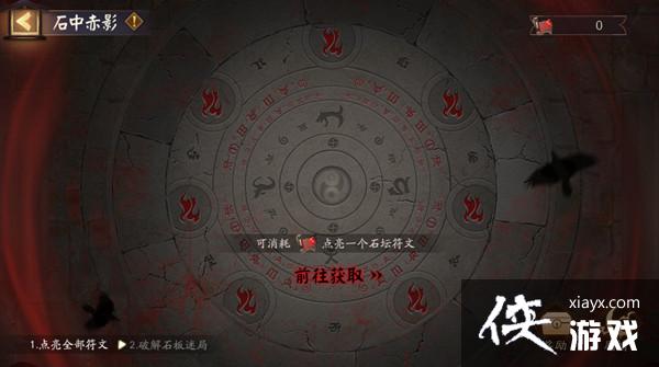 阴阳师石中赤影攻略大全 石中赤影活动暗影线索位置图示 阴阳师石中赤影攻略大全 石中赤影活动暗影线索位置图示