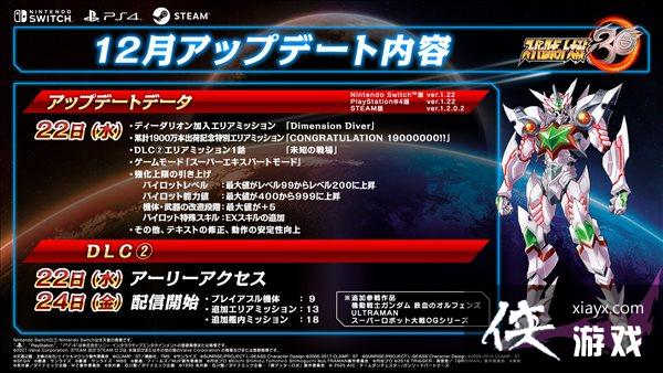 《超级机器人大战30》明日推出免费更新 DLC2将上线