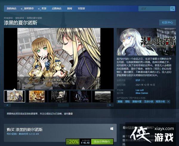 剧情RPG《漆黑的夏尔诺斯》预告 蒸汽时代的命运之日