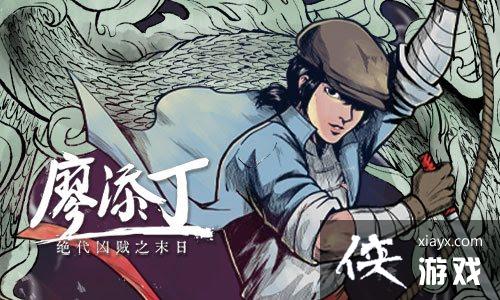 Steam每日特惠：《廖添丁》《头等问题》新史低促销