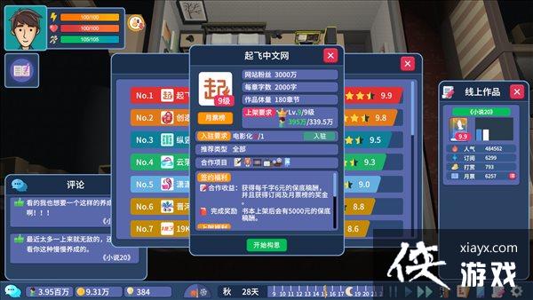 国产经营《我要写小说》明年1月发售 成为著名作家