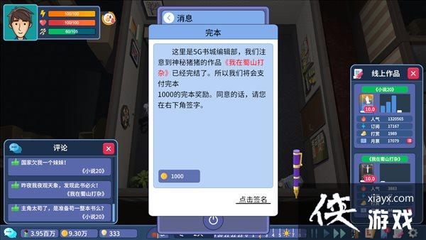 国产经营《我要写小说》明年1月发售 成为著名作家