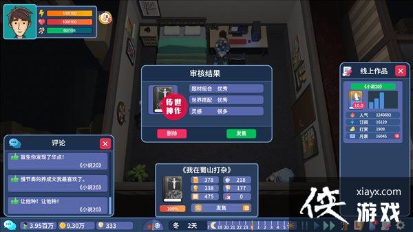 国产经营《我要写小说》明年1月发售 成为著名作家