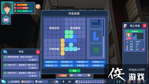 国产经营《我要写小说》明年1月发售 成为著名作家
