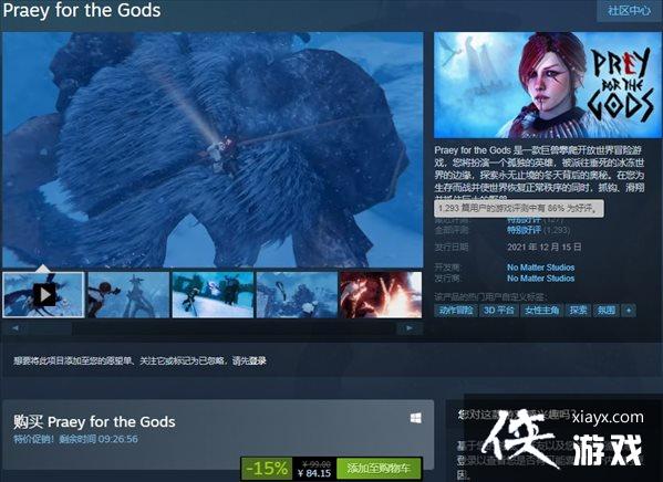 《巨神狩猎》评分口碑两极化 IGN 4分，Stean特别好评