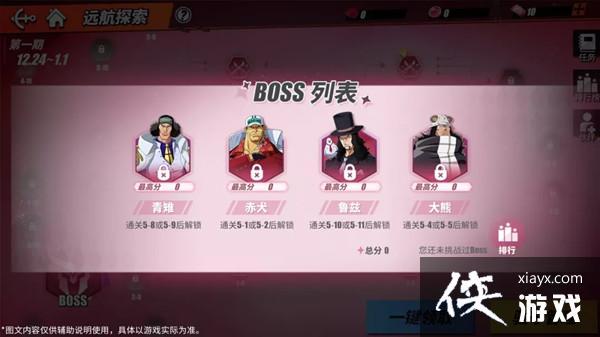 航海王热血航线远航探索怎么玩?远航探索活动通关图文攻略 航海王热血航线远航探索怎么玩?远航探索活动通关图文攻略