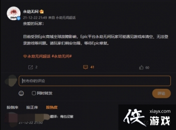 Epicƽ̨��������ը�ˡ������޼䡷�ٷ����ȴ�Epic�޸�