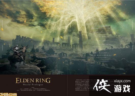 《艾尔登法环》特典书2022年1月发售 介绍游戏特色