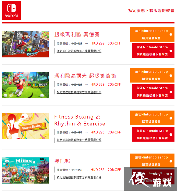 NS港服“新春特惠”活动 《塞尔达无双》等最高享7折