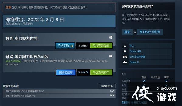 Steam《奥力奥力世界》开启预购 滑板乐园自由炫技