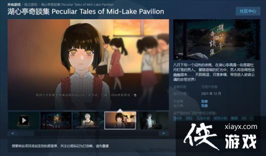 Steam《湖心亭奇谈集》12月发售 波诡云谲的志怪世界