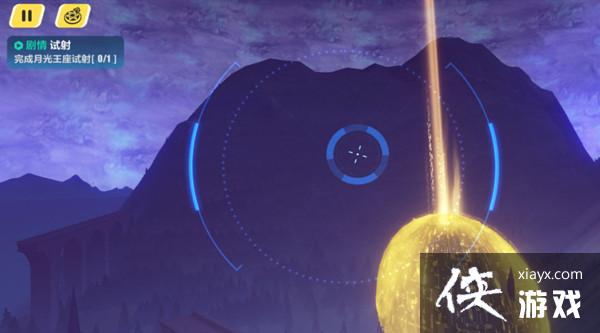 崩坏3月光王座试射任务怎么完成?剧情任务试射图文攻略 崩坏3月光王座试射任务怎么完成?剧情任务试射图文攻略