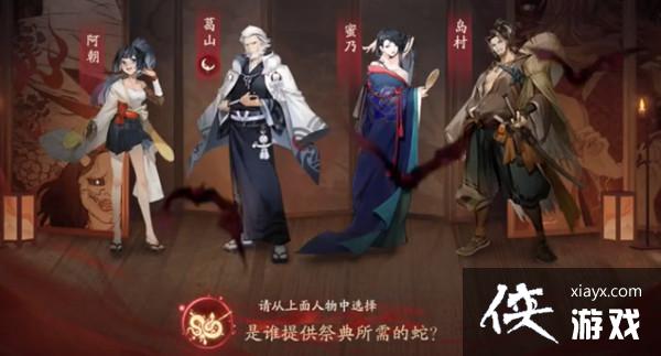 阴阳师是谁提供祭奠所需要的蛇?灵识追凶是谁提供祭典所需的蛇答案推理 阴阳师是谁提供祭奠所需要的蛇?灵识追凶是谁提供祭典所需的蛇答案推理