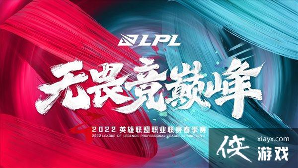 ��LOL��2022 LPL���������̹��� ��վOMG����TT