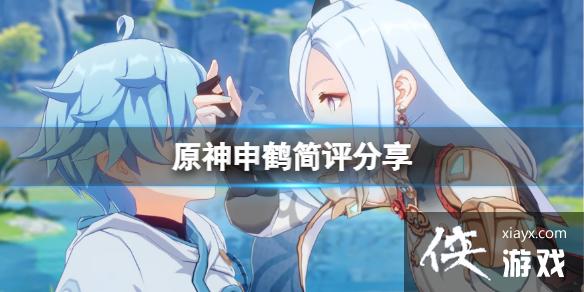 《原神》申鹤好用吗？申鹤简评分享