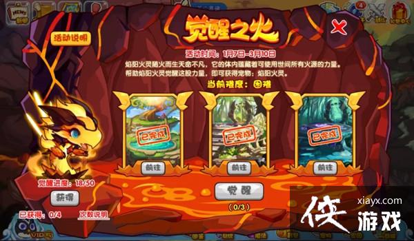 洛克王国觉醒之火活动怎么玩?觉醒之火活动流程攻略 洛克王国觉醒之火活动怎么玩?觉醒之火活动流程攻略