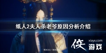 ��ֽ��2������Ϊʲôɱ��ү