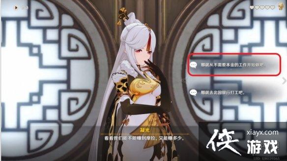 《原神》凝光邀约结局怎么达成？凝光邀约结局玩法分享