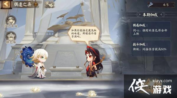 阴阳师棋逢之弈阵容怎么搭配?棋逢之弈通关阵容参考攻略 阴阳师棋逢之弈阵容怎么搭配?棋逢之弈通关阵容参考攻略